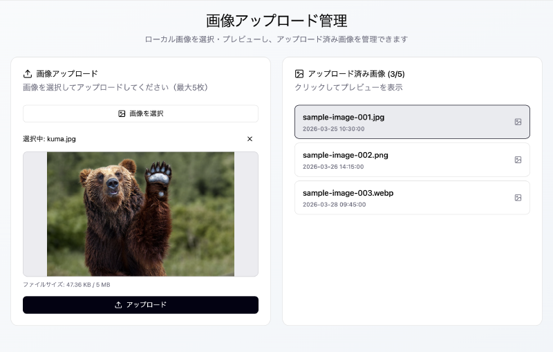 画像アップロード画面